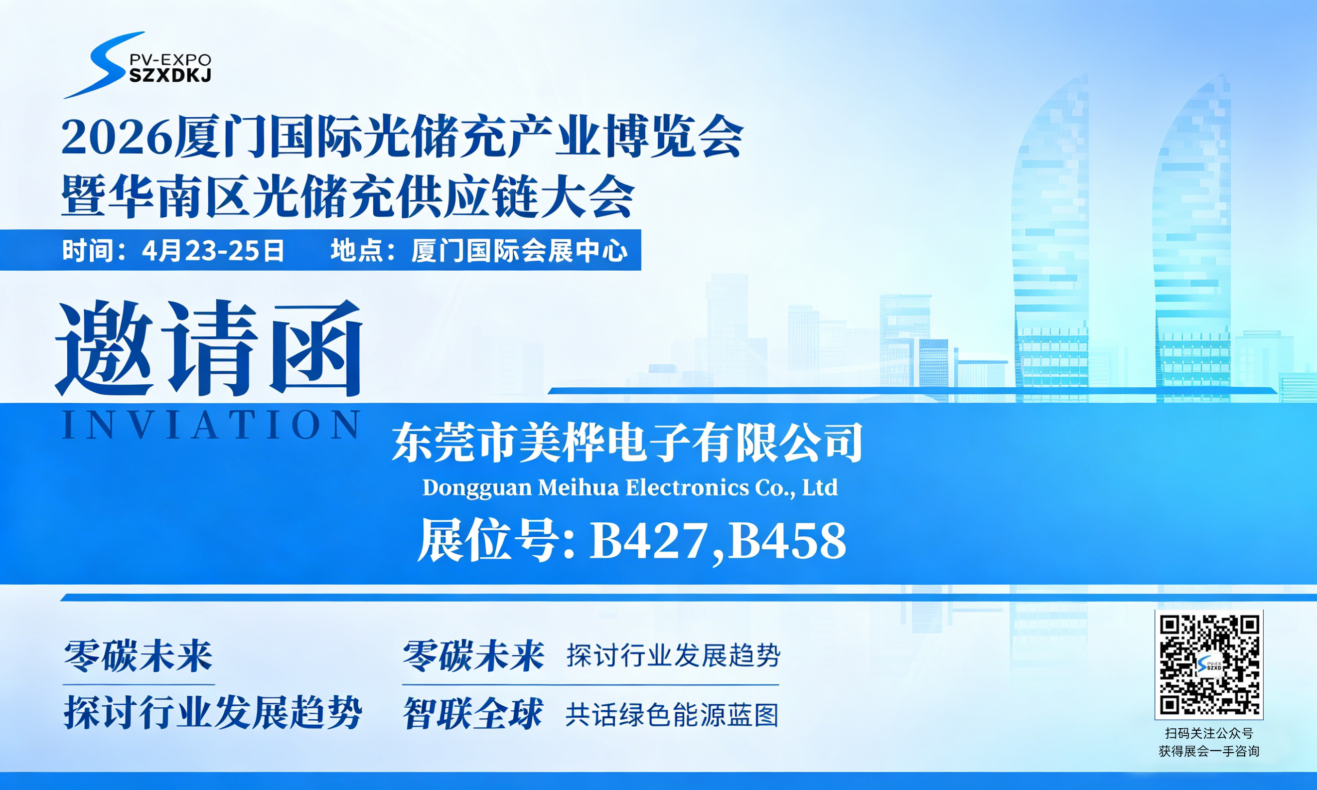 【展会邀请函】2026厦门国际光储充产业博览会暨华南区光储充供应链大会