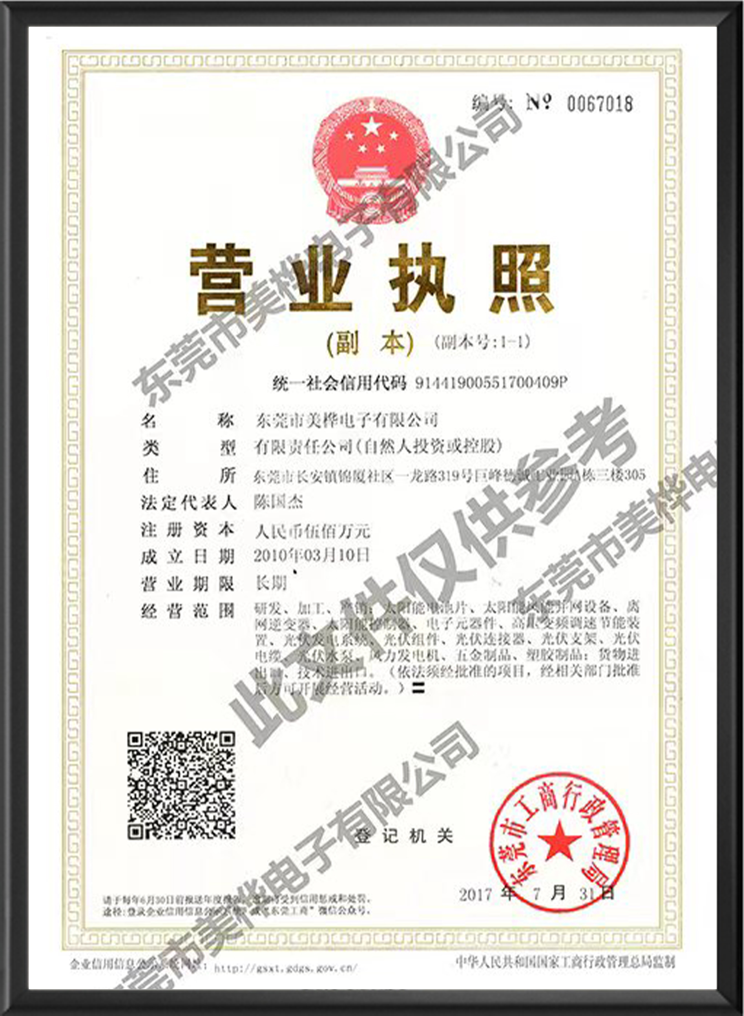 美桦营业执照