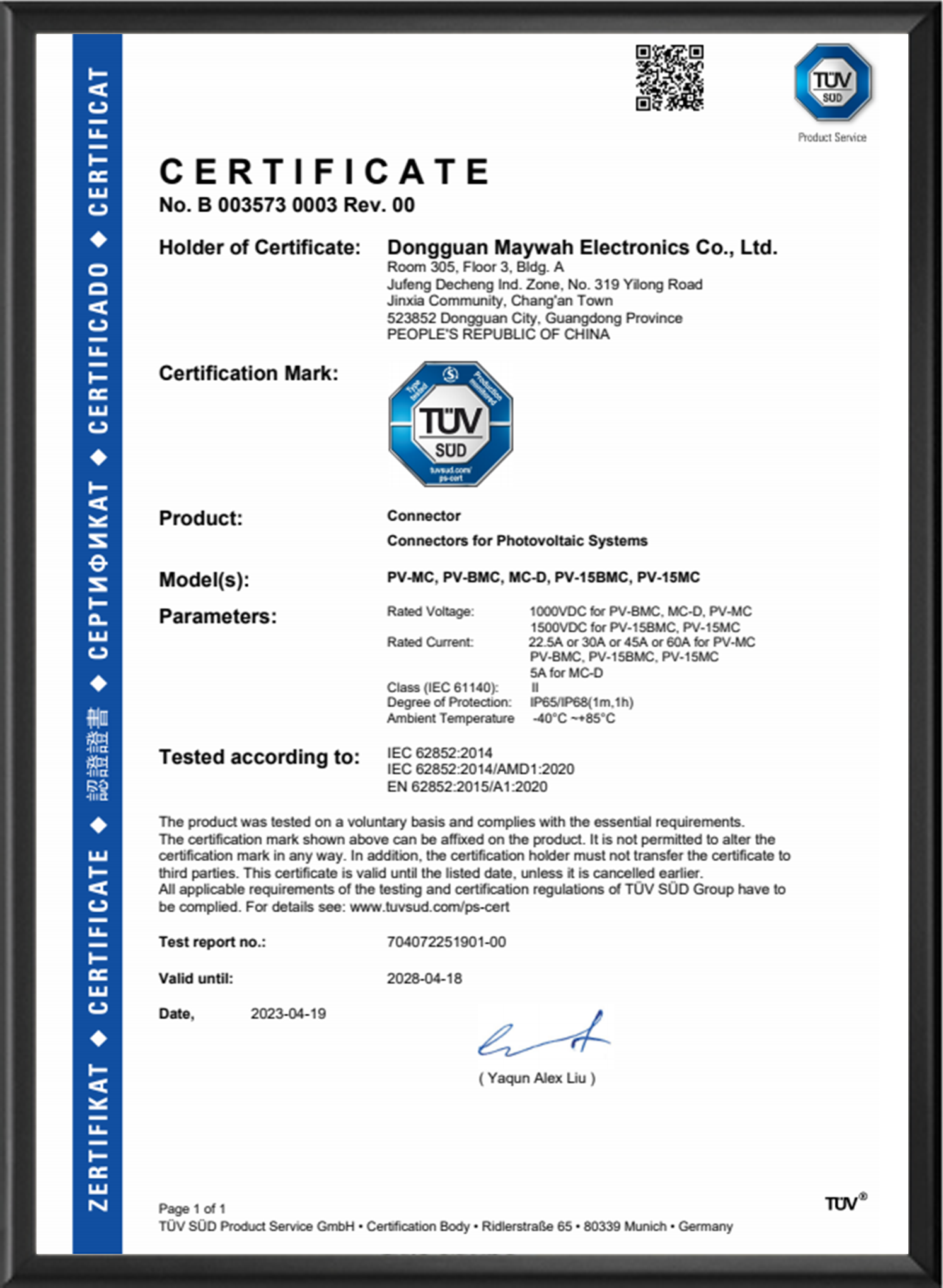 光伏连接器TUV认证
