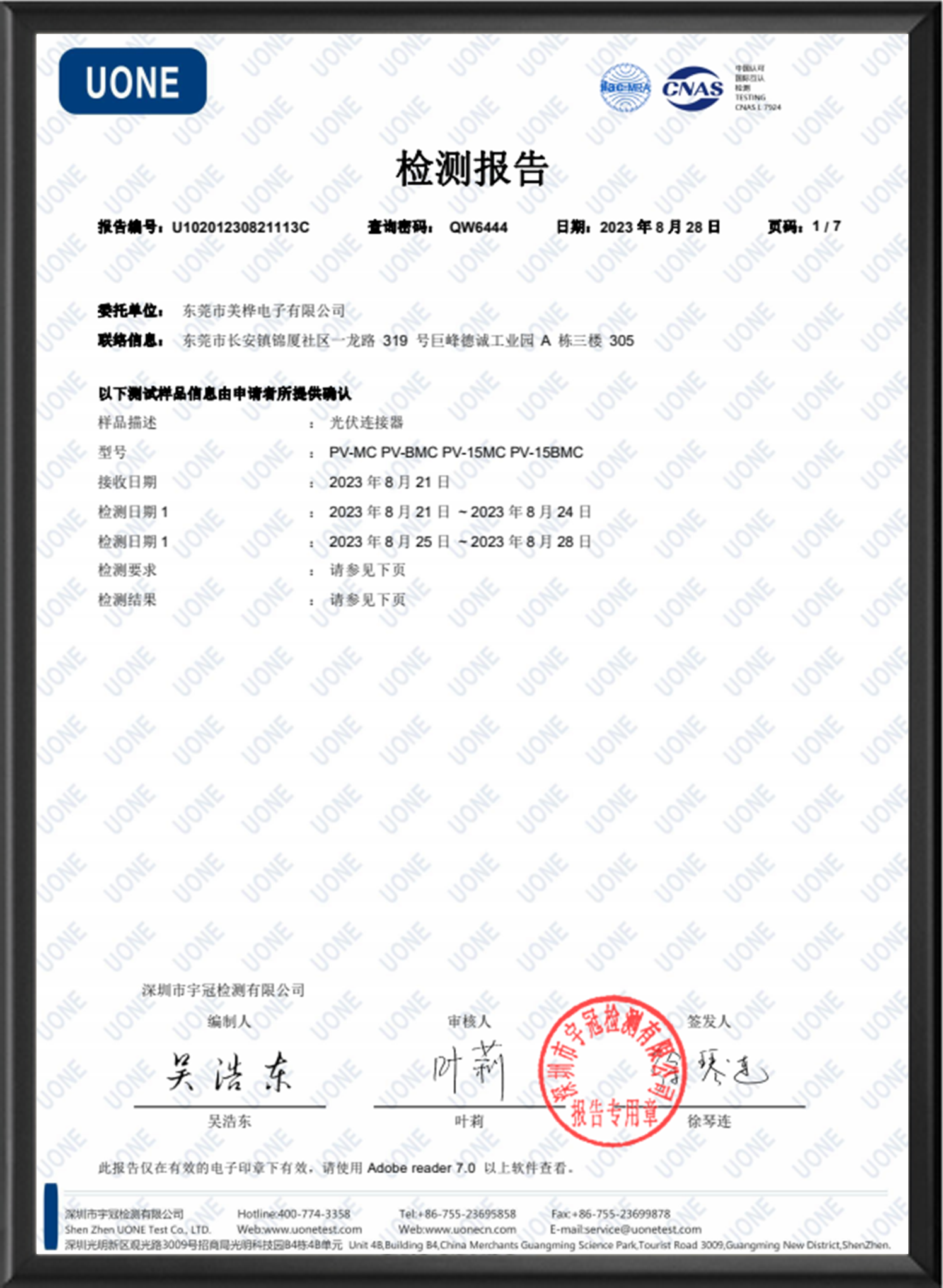光伏连接器加州65环保报告1